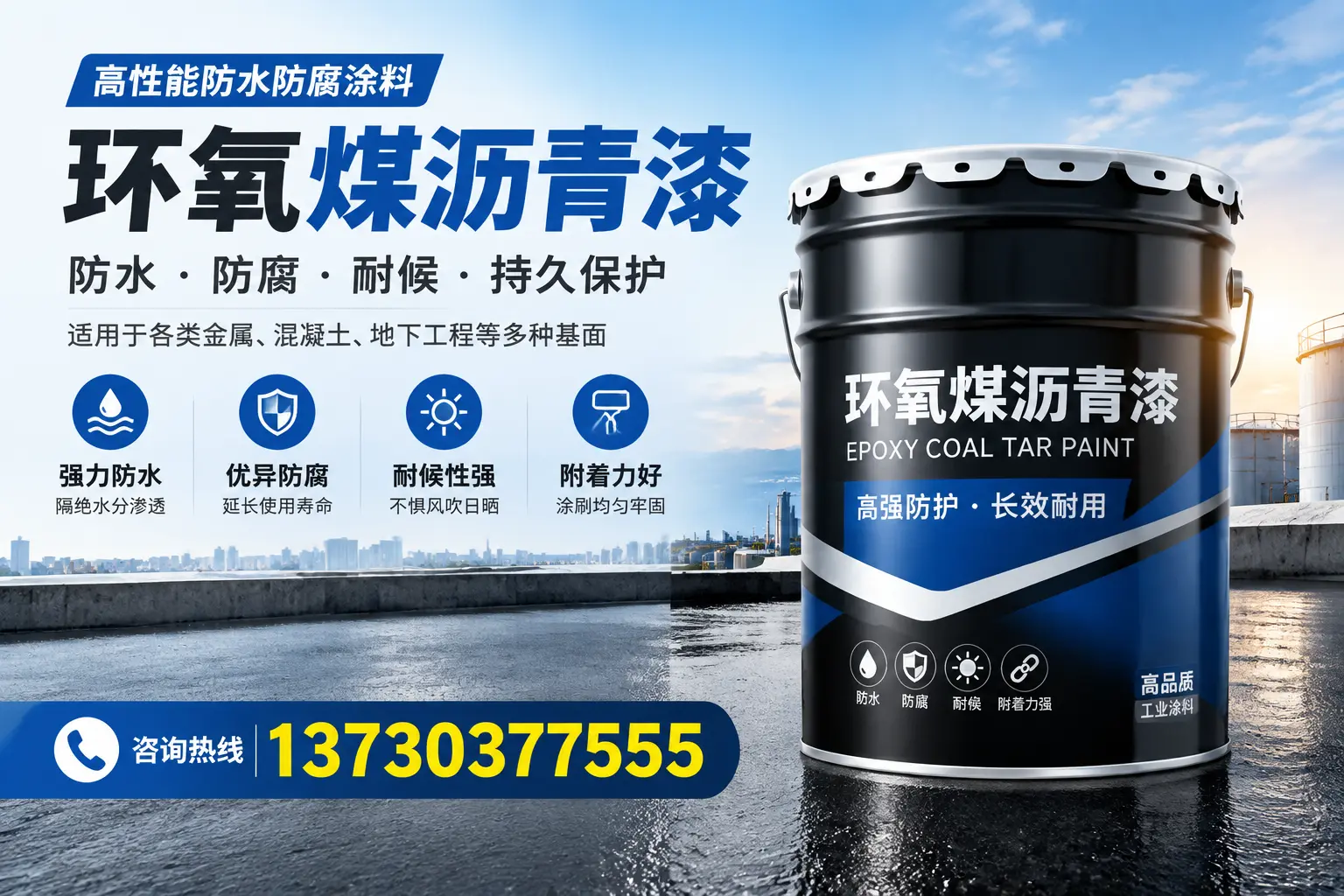 如何判断环氧煤沥青漆的质量?铁岭消费者指南
