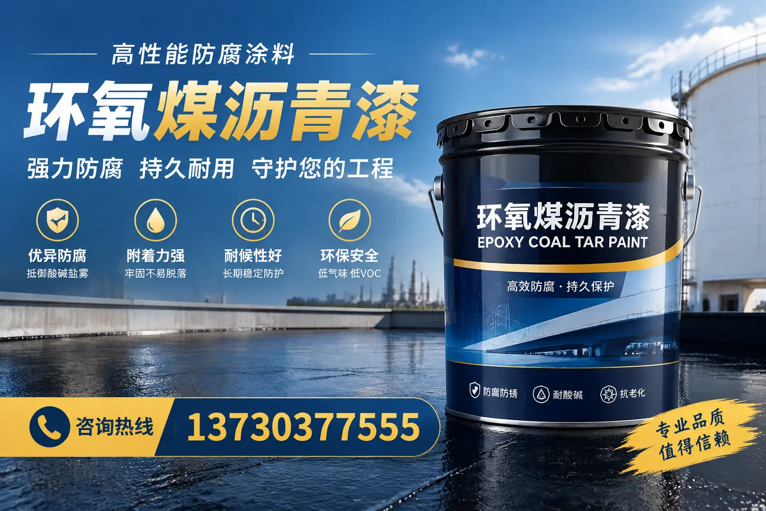 环氧煤沥青漆的耐久性分析,适合铁岭的使用场景